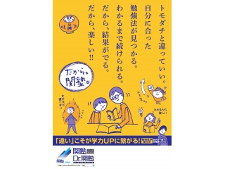 だから関塾。