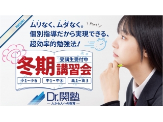 関塾冬期講習「無料体験」受付中!